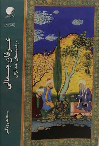  کتاب عرفان جمالی