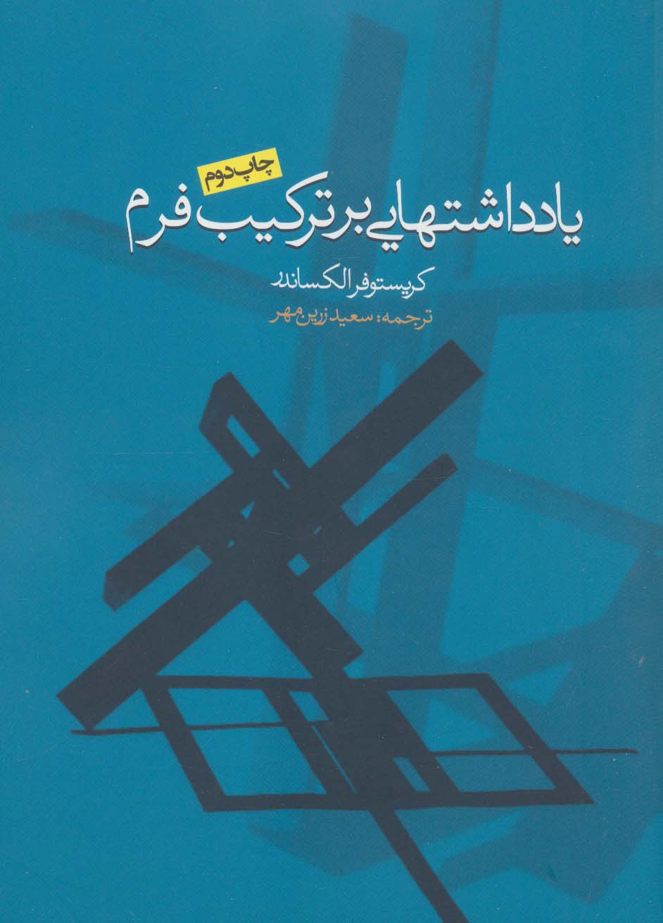  کتاب یادداشتهایی بر ترکیب فرم