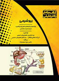  کتاب بیوشیمی