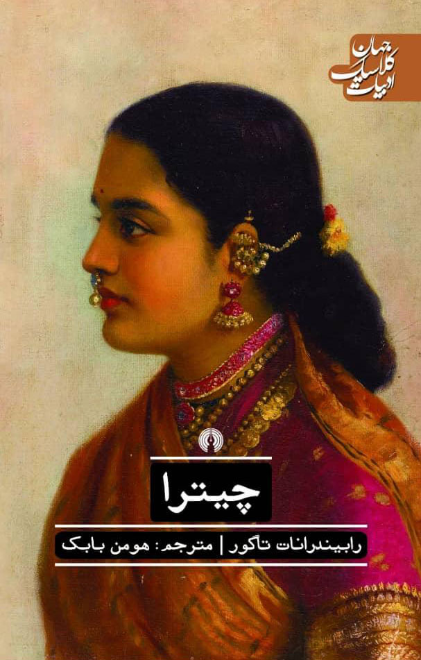 کتاب چیترا