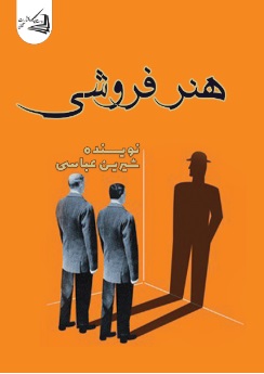  کتاب هنر فروشی