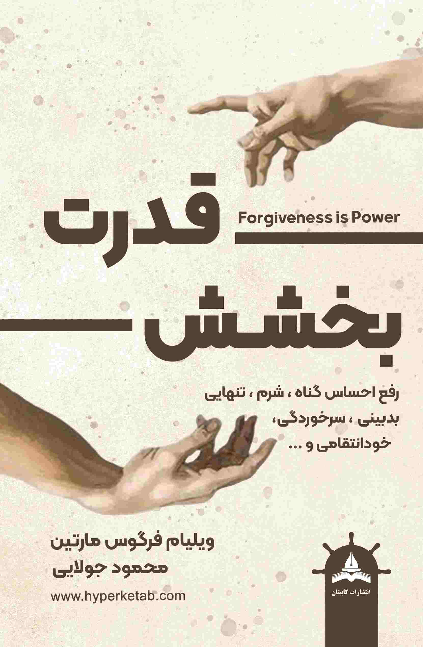  کتاب قدرت بخشش