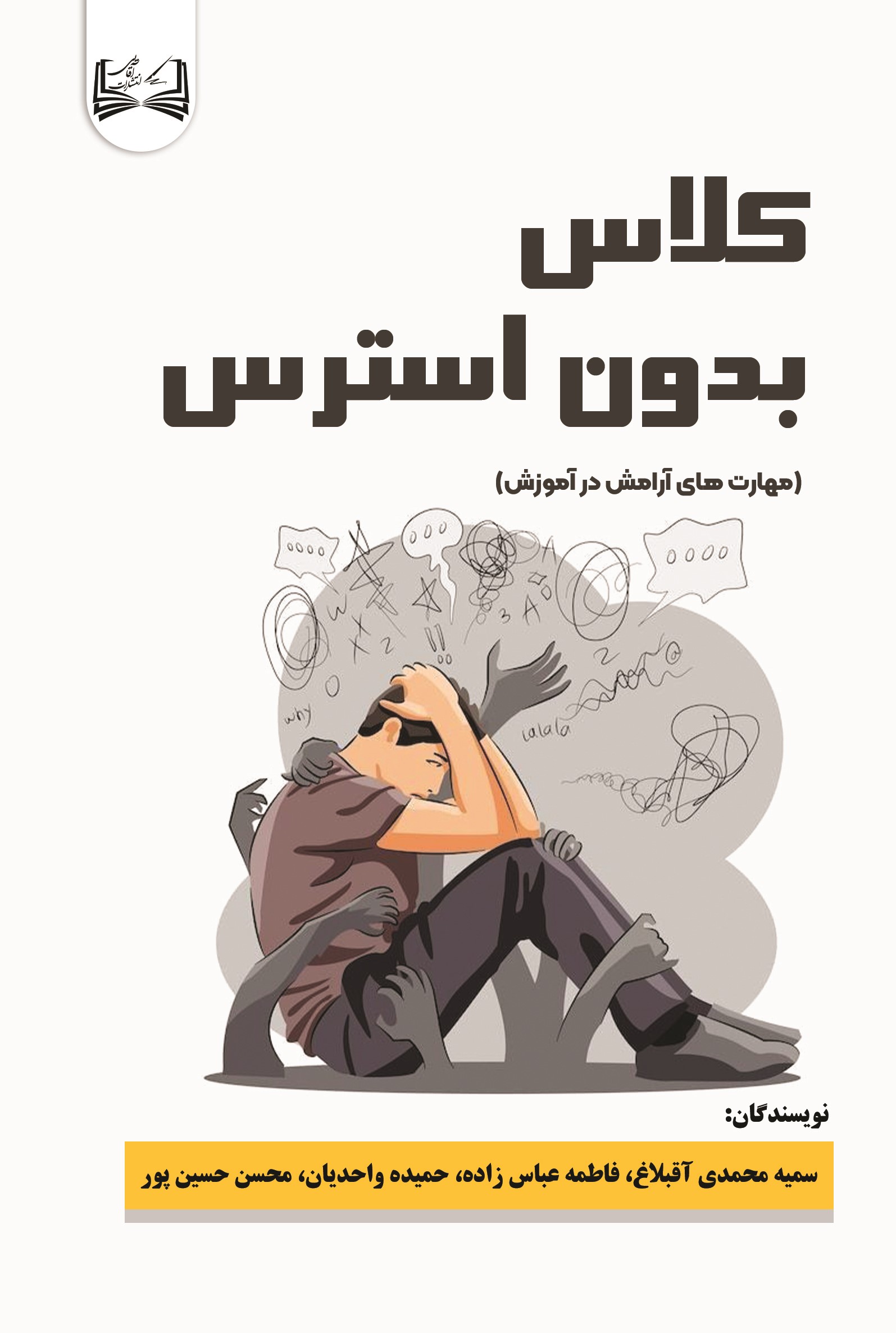  کتاب کلاس بدون استرس