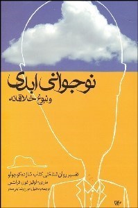 کتاب نوجوانی ابدی