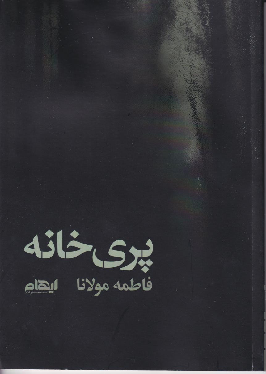  کتاب پری خانه