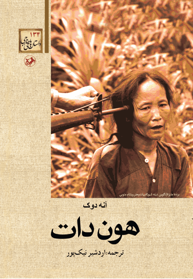  کتاب هون دات