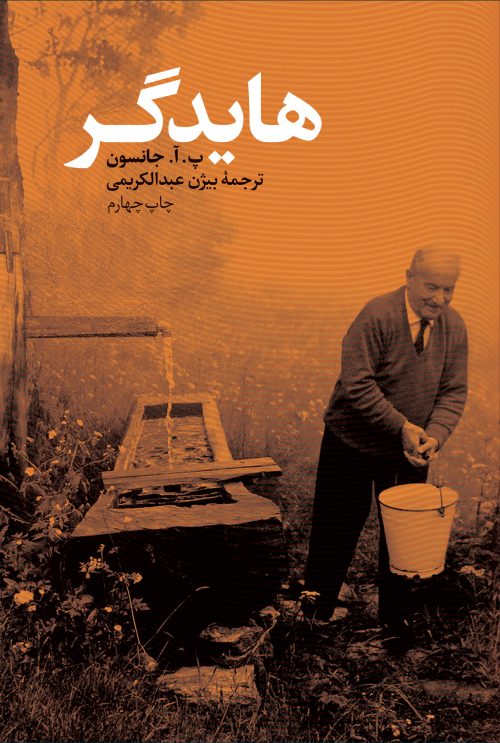 کتاب هایدگر