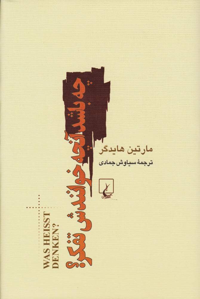 کتاب چه باشد آن چه خوانندش تفکر