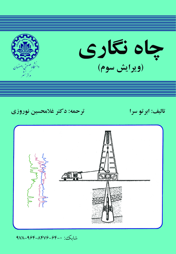  کتاب چاه نگاری