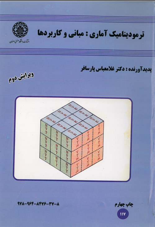  کتاب ترمودینامیک آماری