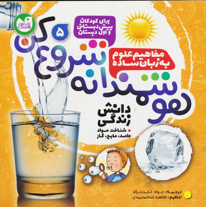  کتاب هوشمندانه شروع کن 5