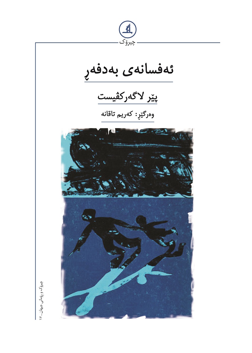  خريد کتاب  ئەفسانەی بەدفەڕ