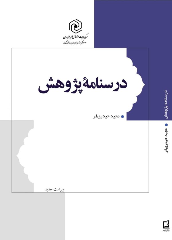  کتاب درسنامه پژوهش