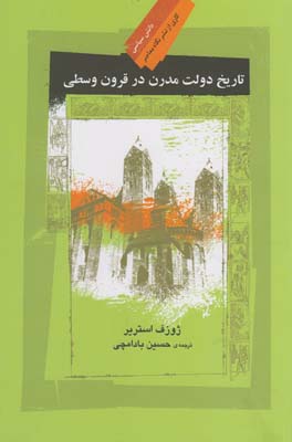 کتاب تاریخ دولت مدرن در قرون وسطی