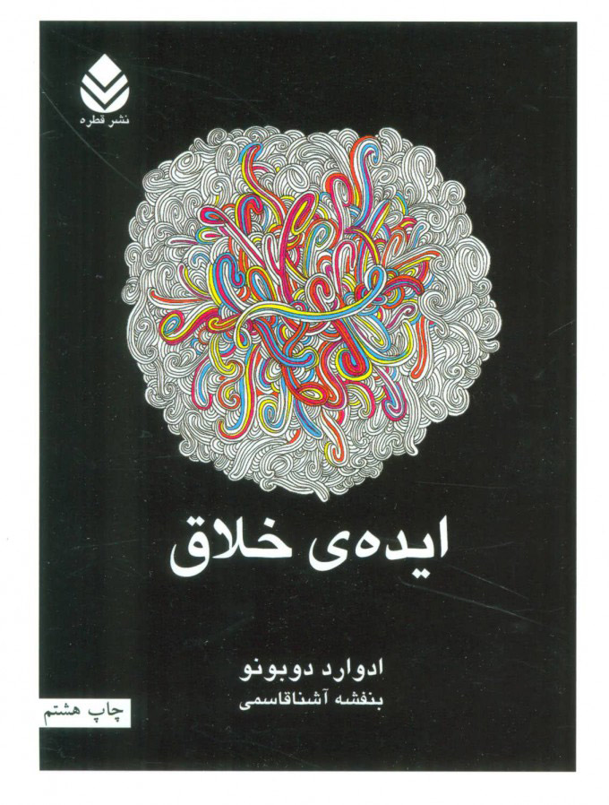 کتاب ایده ی خلاق