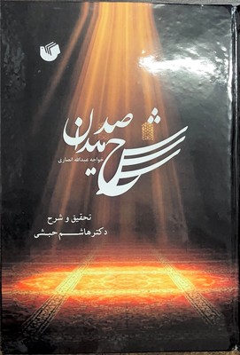  کتاب شرح صد میدان