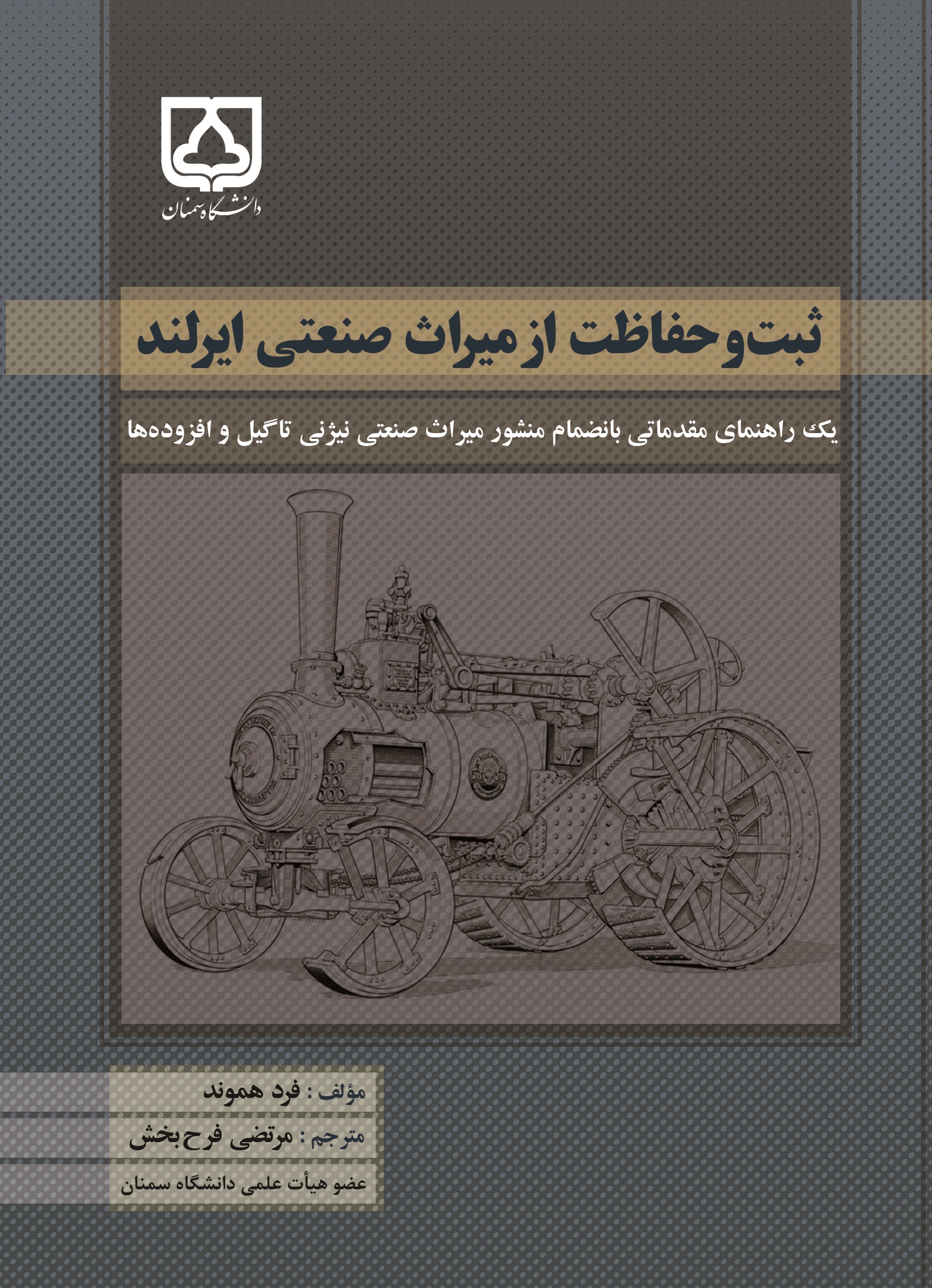  کتاب ثبت و حفاظت از میراث صنعتی ایرلند