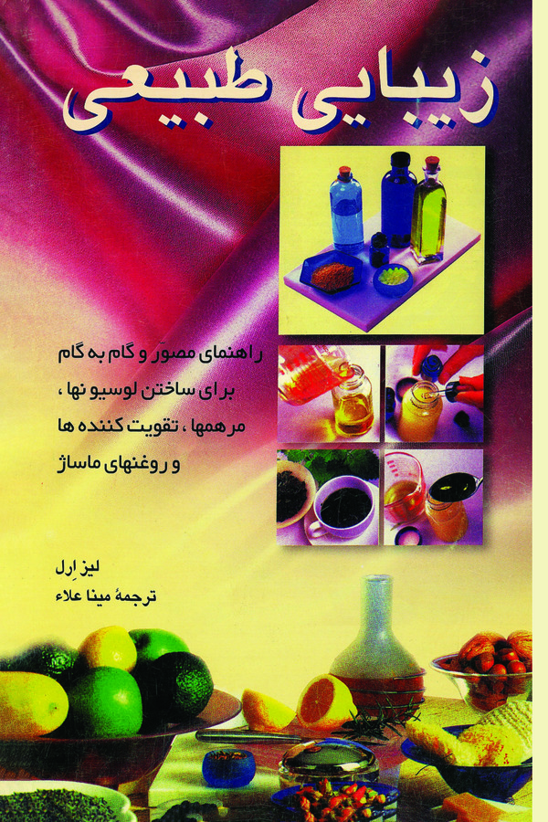 کتاب زیبایی طبیعی