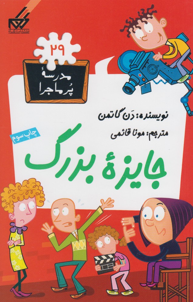 کتاب جایزه بزرگ