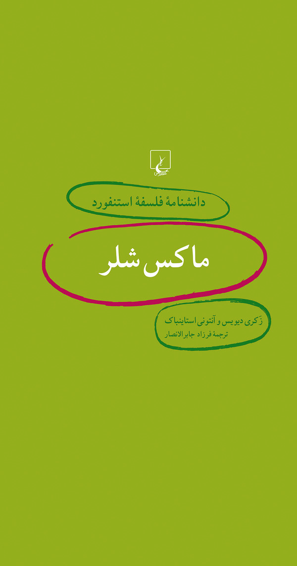  کتاب ماکس شلر