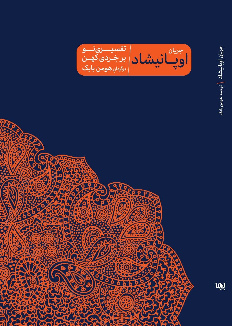 کتاب جریان اوپانیشاد