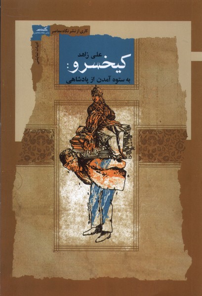  کتاب کیخسرو