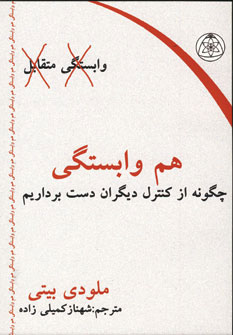 کتاب هم وابستگی