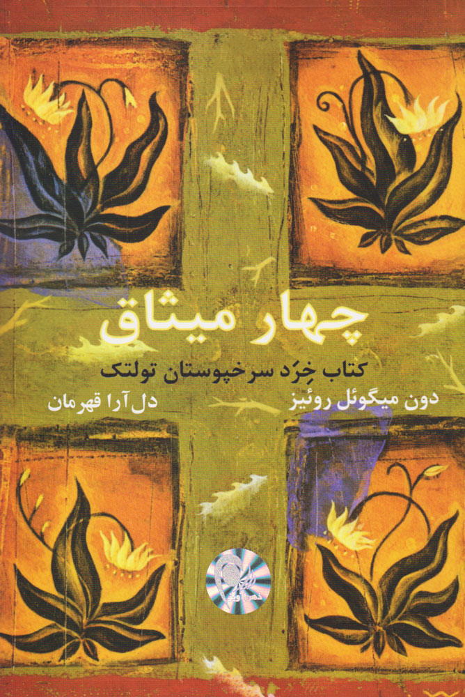 کتاب چهار میثاق