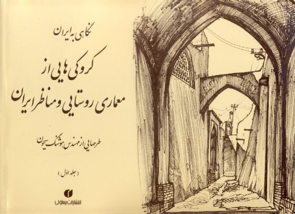 کتاب نگاهی به ایران جلد 1