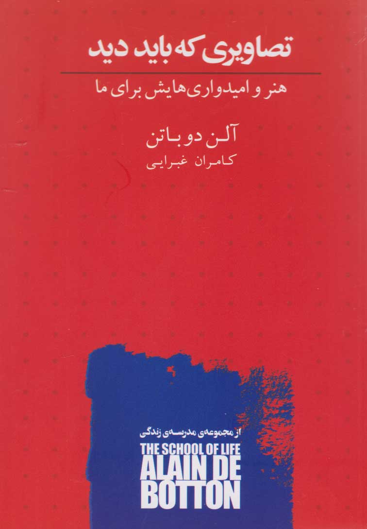 کتاب تصاویری که باید دید