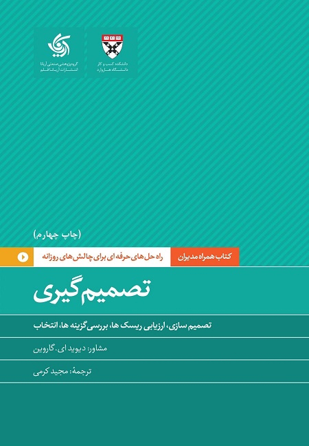 کتاب تصمیم گیری