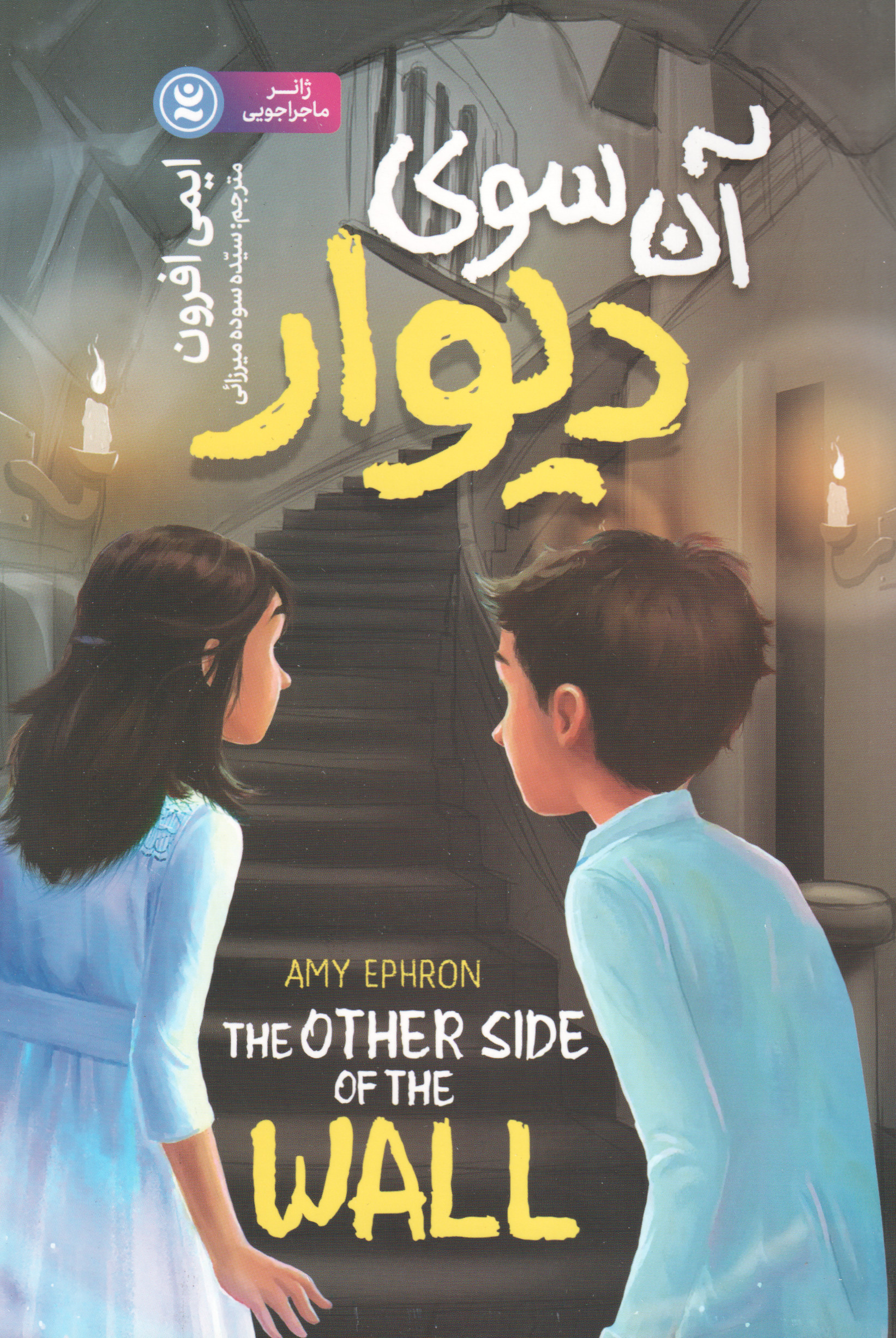  کتاب آن سوی دیوار