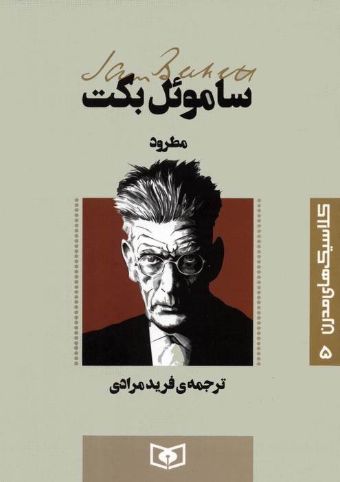 کتاب مطرود
