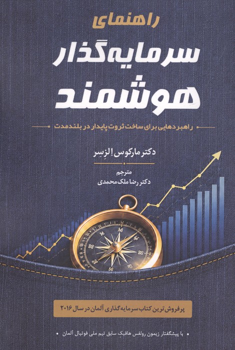 کتاب راهنمای سرمایه گذار هوشمند