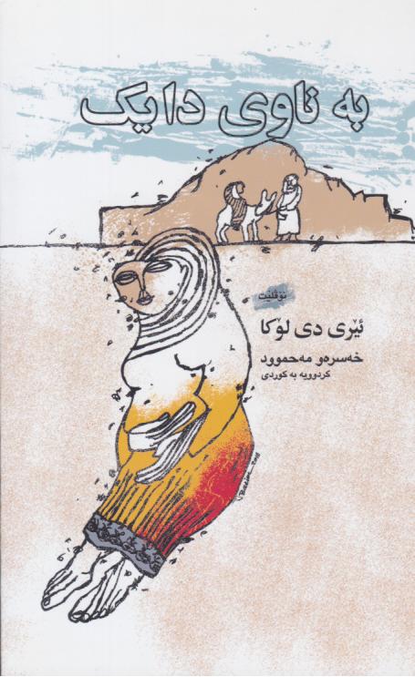  کتاب به ناوی دایک