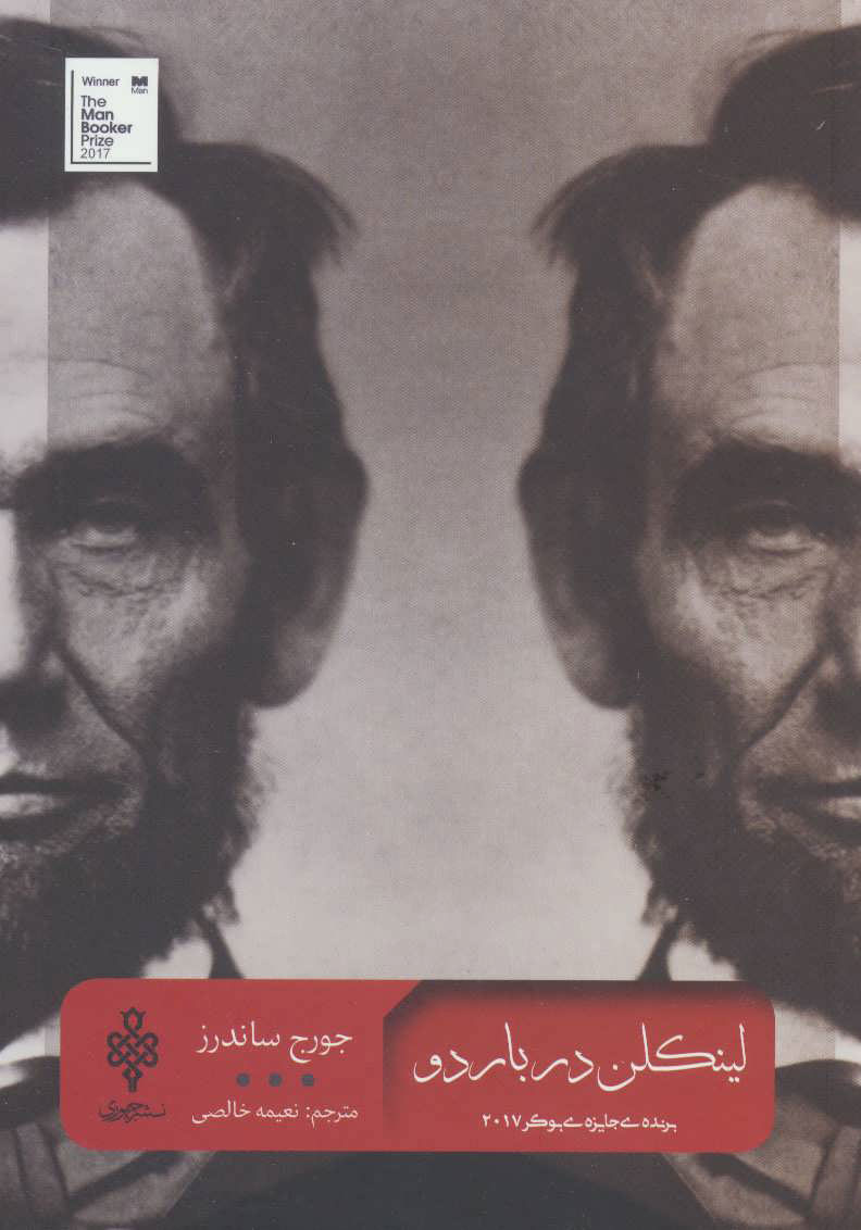 کتاب لینکلن در باردو