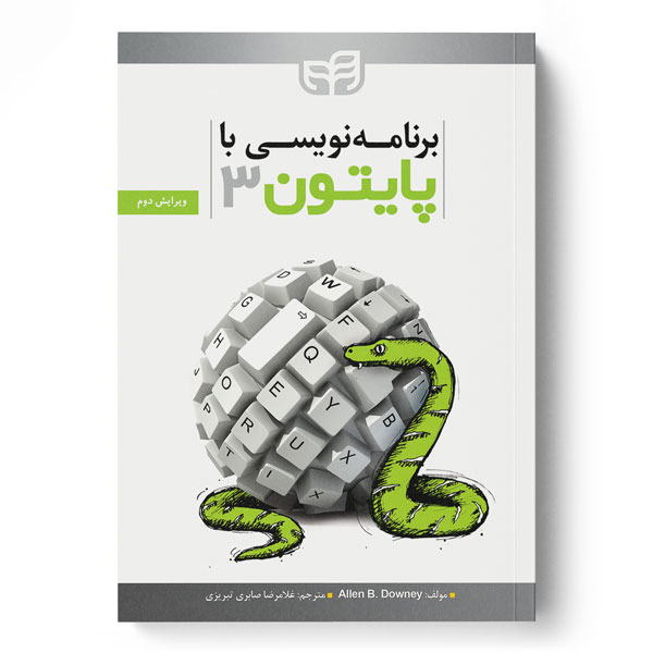  کتاب برنامه نویسی با Python 3 (پایتون 3)