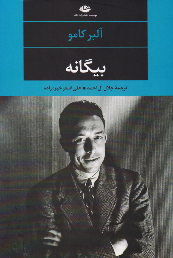 کتاب بیگانه