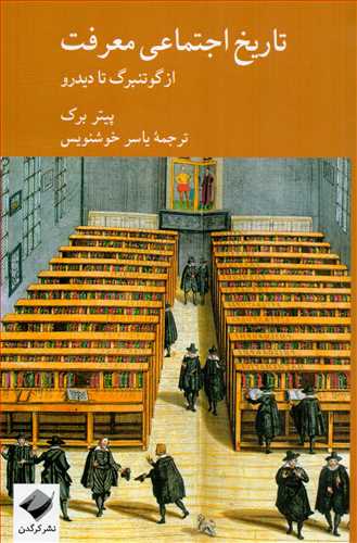  کتاب تاریخ اجتماعی معرفت