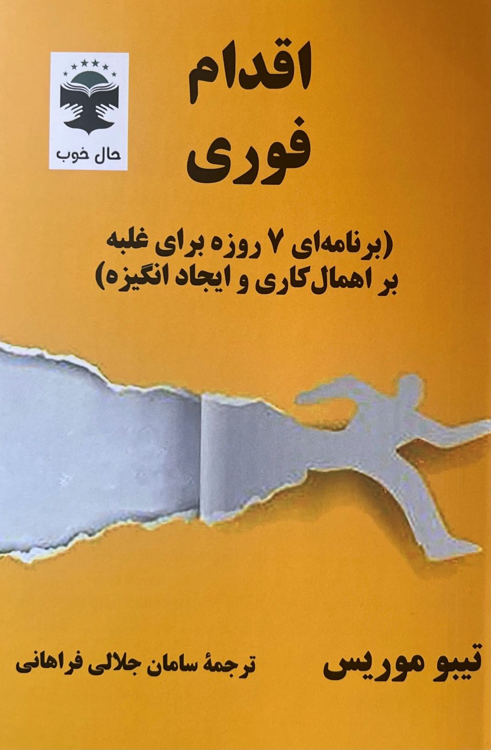 کتاب اقدام فوری