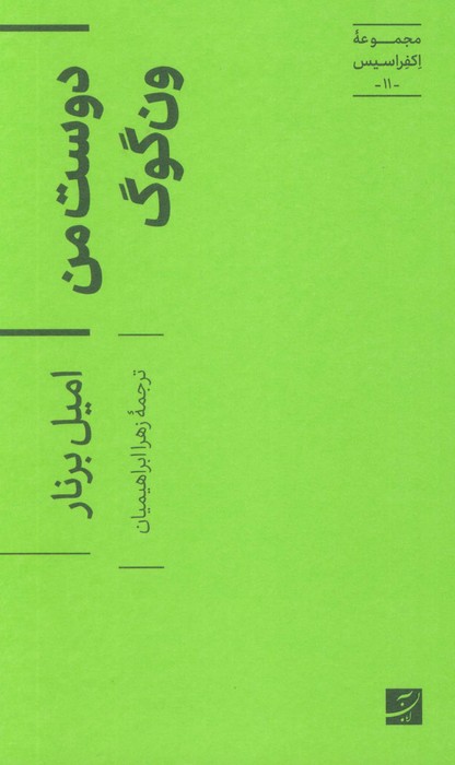  کتاب دوست من ون گوگ
