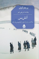  کتاب آتش بس