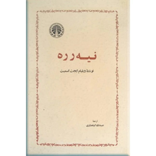  کتاب نیه رره