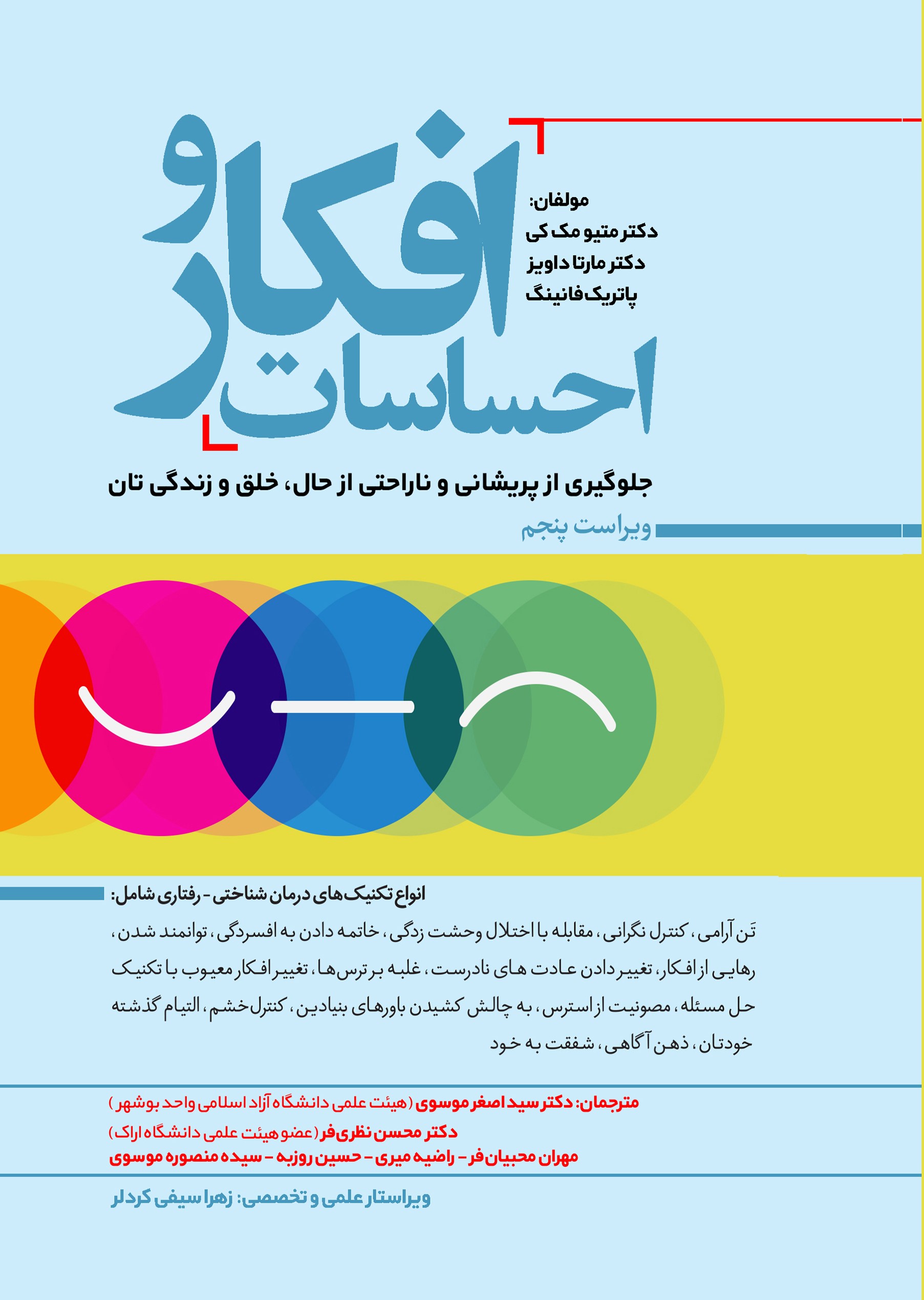 کتاب افکار و احساسات
