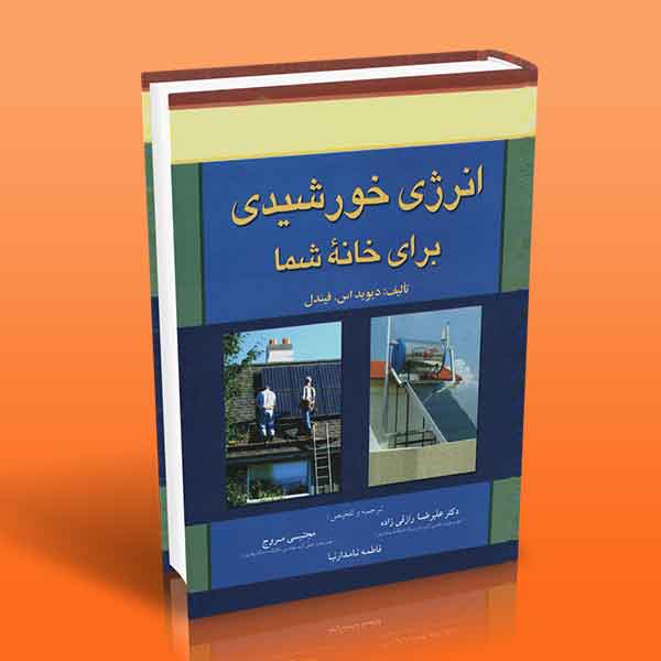  کتاب انرژی خورشیدی برای خانه شما