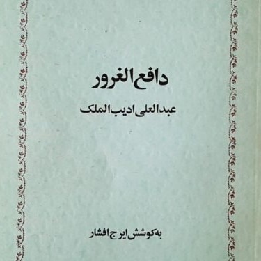  کتاب دافع الغرور