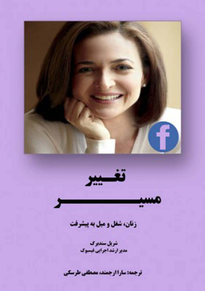 کتاب تغییر مسیر