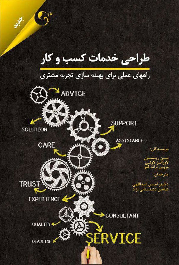  کتاب طراحی خدمات کسب و کار