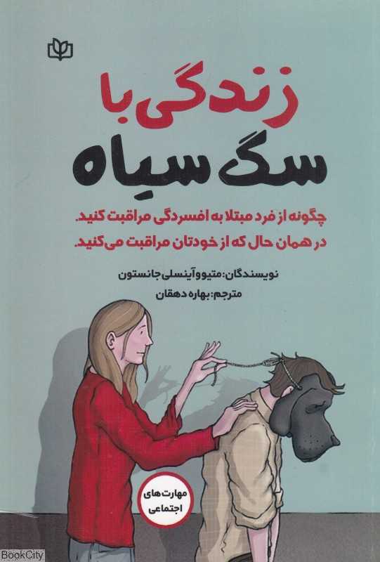  کتاب زندگی با سگ سیاه