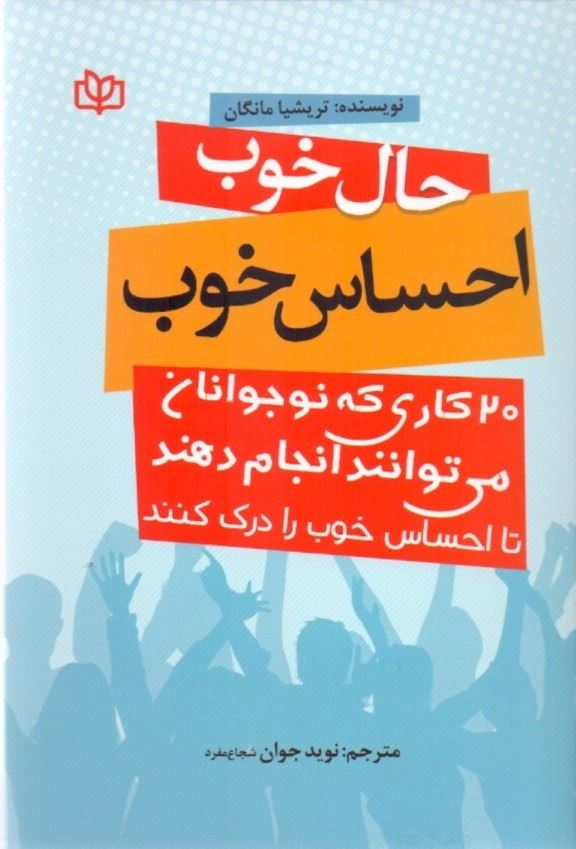 کتاب حال خوب احساس خوب